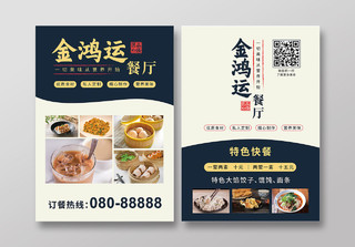 蓝色简约港式餐厅快餐店促销宣传单饭店宣传单